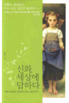 [700자 읽기]신화, 세상에 답하다