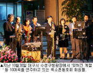 [동호회]수성구청 색소폰 동호회