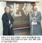 영천 은해사 성보박물관-추사 친필 현판 소장