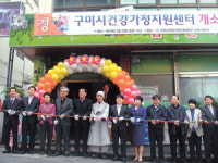 구미시건강가정지원센터 개소