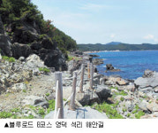 영덕 ‘블루로드’를 아시나요?