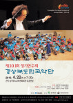 경상북도립국악단 봄맞이 정기연주회