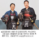 [생활속의 스포·레포츠] 검도