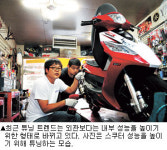 [튜닝] 엔진·구동계 부품 바꿔 더 빠르고 강력하게