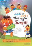어린이 창극 ‘깨비 깨비 도깨비’공연