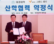 대경대-그랜드훼리 MOU 체결