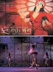 [뮤지컬 들여다보기] 내 맘대로 베스트10 - (6) 노트르담 드 파리