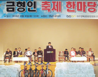 대구경북금형공업협동조합, 금형인체육대회 개최