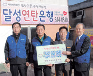 달성연탄은행 개원