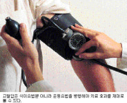 [운동과 건강] 고혈압