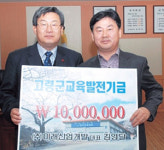 미래산업개발 교육발전기금 기탁