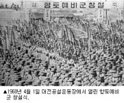 [김종욱의 박정희 이야기] (10)‘일하면서 싸우고, 싸우면서 일하는’ 향토예비군 창설