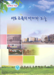 대구서도초교, 40년사 발간