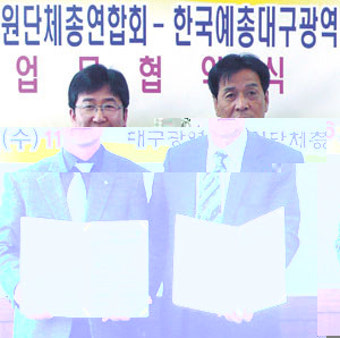 대구교총-예총 업무협약