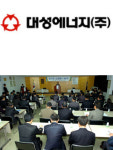대구도시가스 社名 대성에너지㈜ 로  변경