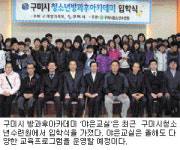 구미 방과후아카데미 ‘야은교실’ 저소득가정 아동들에 큰 호응
