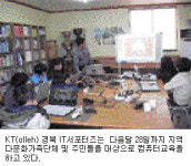 KT 경북IT서포터즈, 다문화가족단체`주민 컴퓨터 교육
