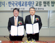 포항시-국제교류재단 교류협약