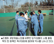 포항제철소 “소통 올림픽 통해 직원 화합`건강 충전”