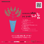 ‘sAm’ 3인 음악회