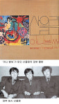 [뮤직토크(25)]산울림 성공 신화의 조력자, 지역 라디오, 전국 음악감상실
