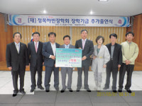정목하빈장학기금 추가 출연