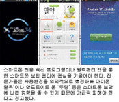 [디지털 라이프] 스마트폰 보안관리 빨간불