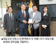 재일교포 2세  “내고향 포항에 장학금 1천만원 냅니다”