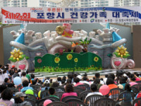 포항 건강가족 대축제 28일 해맞이공원 공연장