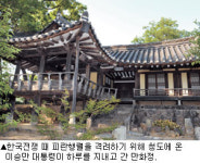 [떠나자, 고택숙박체험] 선암서원 주변 한옥마을·만화정
