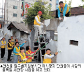[자원봉사 열풍] 달구벌자원봉사단  봉사는 나의 기쁨