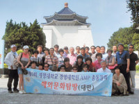 계명대 경영대학원 AMP 해외문화탐방