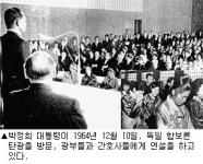 [김종욱의 박정희 이야기] (32)박정희 전 대통령의 리더십(중)
