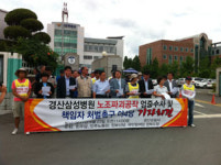 경산삼성병원 분규, 용역동원 수사 왜 않나