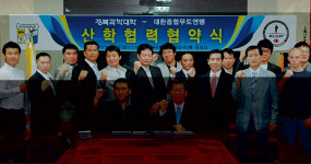 경북과학대-종합무도연맹 격투기 인재양성 협약