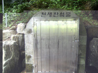 천연 에어컨 구미 천생산 석굴 폐쇄