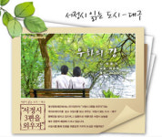 서정시와 사랑에 빠진 대구…
