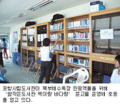 포항시립도서관 ‘바다도서관’ 운영…피서객들에 호응