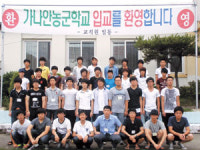 기술사관학생 가나안농군학교 수료