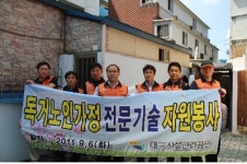 대구시설관리공단, 독거노인가정 시설물 정비!