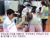 추석연휴 부모님 건강 챙기기