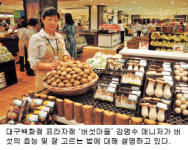 [장보기의 달인] ‘웰빙식품’ 버섯