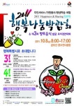 2011 금오산 도립공원에서 행복나눔박람회와 요리경연대회 개최