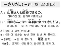 [Hi외국어] 일본어-  ∼한 채 끝이다