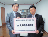 [이런일] 대구대산초교에 장학기금 전달