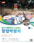 토마토도시락, 25일 ‘대한민국소상공인창업박람회’ 참가