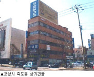 [실전 경매분석] 포항시 죽도동 상가건물