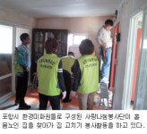 환경미화원들 ‘사랑의 집 고치기’ 뚝딱