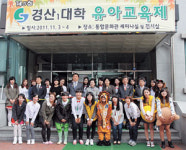 경산1대학 유아교육제 개최