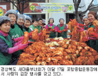 새마을부녀 1만여명 사랑의 김장 담그기 행사